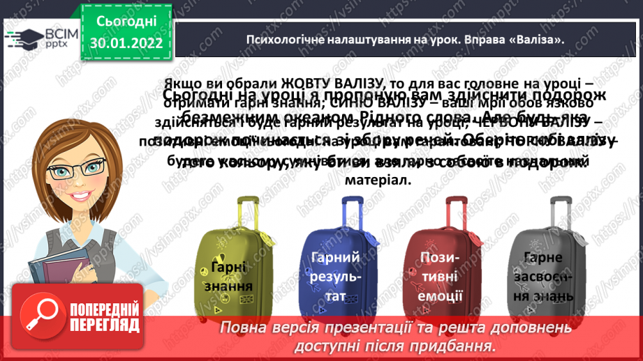 №074 - Перевіряю написання закінчень дієслів теперішнього часу3