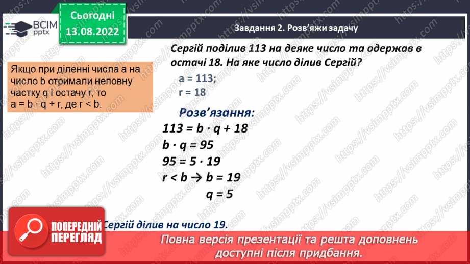 №004 - Ділення з остачею. Розв’язування задач9