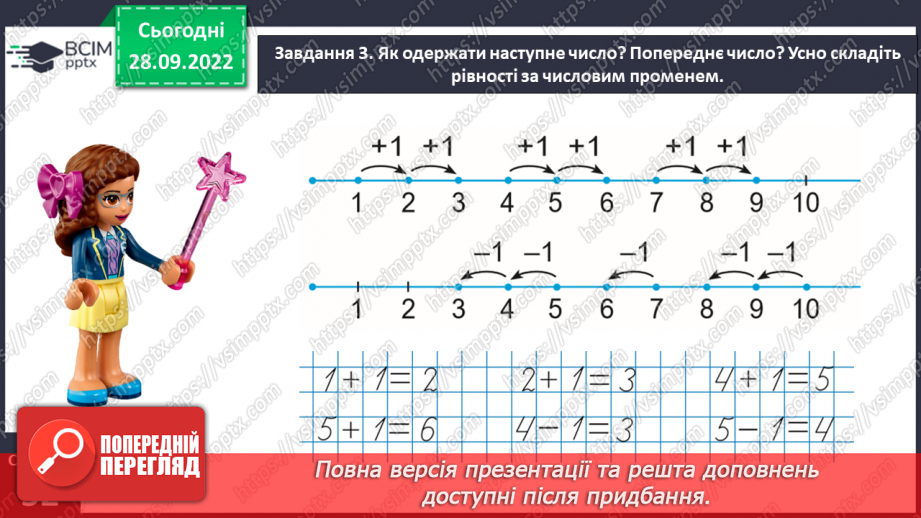 №0026 - Вивчаємо число і цифру 7. +1 →  наступне число,  –1  →   попереднє число.16