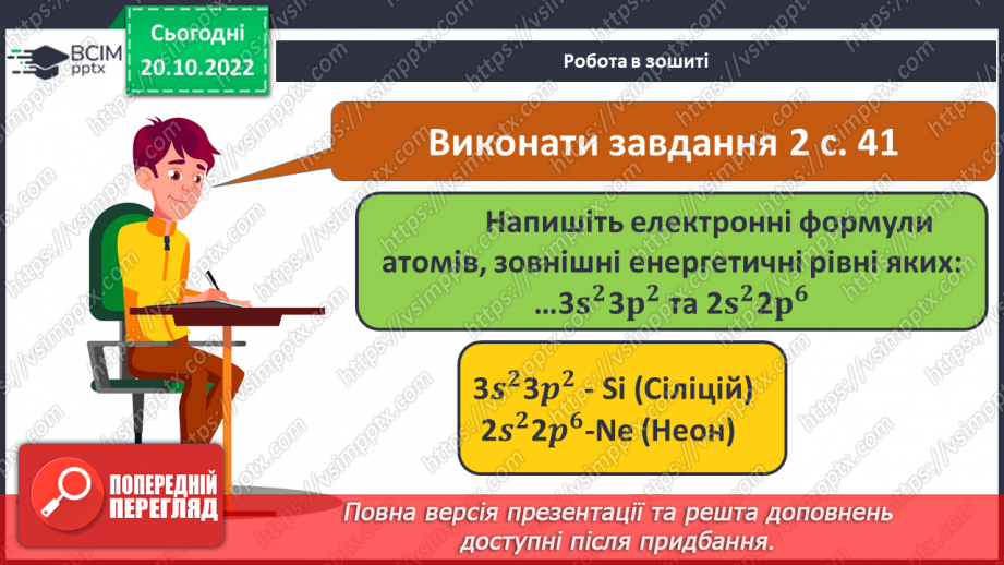 №20-21 - Виконання завдань різної складності (підготовка до контрольної роботи).  Навчальний проєкт.23 №20-21 - Виконання завдань різної складності (підготовка до контрольної роботи).  Навчальний проєкт.23