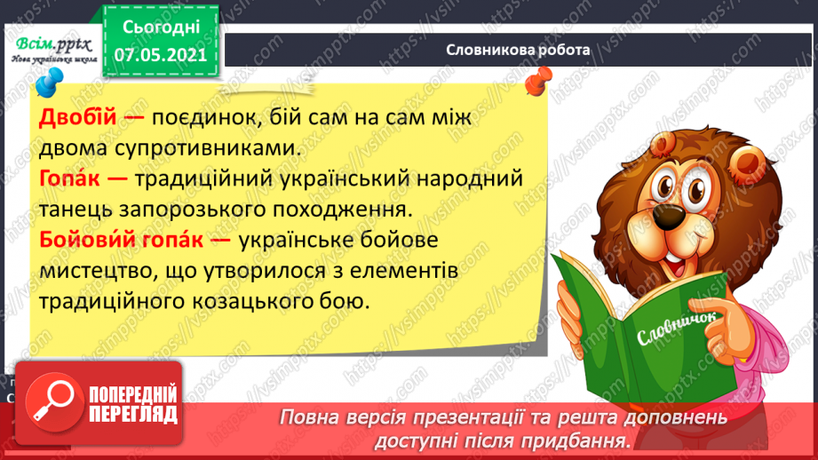 №103 - Чим славетна Україна7 №103 - Чим славетна Україна7