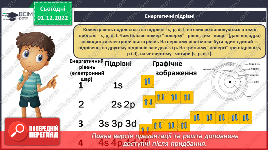№31-32 - Захист проєктів.16 №31-32 - Захист проєктів.16
