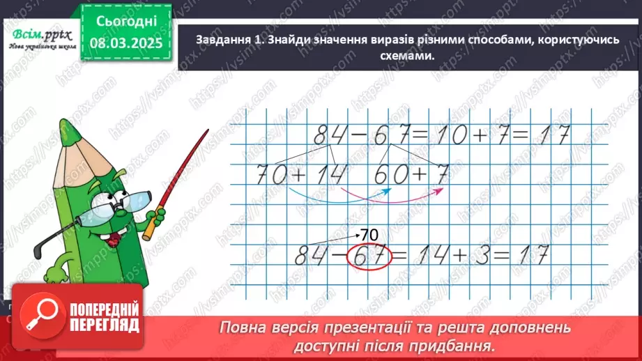 №103 - Додаємо і віднімаємо двоцифрові числа. Досліджуємо величини14 №103 - Додаємо і віднімаємо двоцифрові числа. Досліджуємо величини14