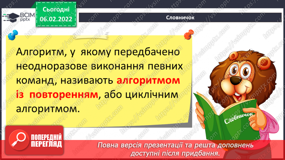 №22 - Інструктаж з БЖД. Алгоритми з повторенням. Безперервне повторення. Алгоритм з умовою. Створення програми «Архітектор сходинок».13