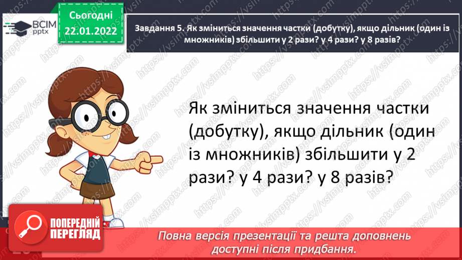 №098 - Розв’язуємо задачі на знаходження однакової величини за двома різницями36