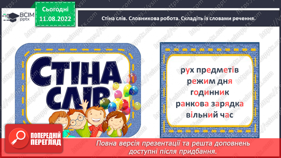 №0005 - Слова, які відповідають на питання що робить? Тема для спілкування: Режим дня37