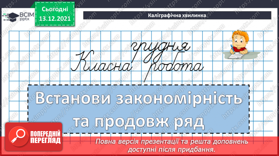 №051 - Віднімання  від  17  і  від  18  з  переходом  через  десяток. Порівняння  та  доповнення числових  виразів. Розв'язування простих  задач6