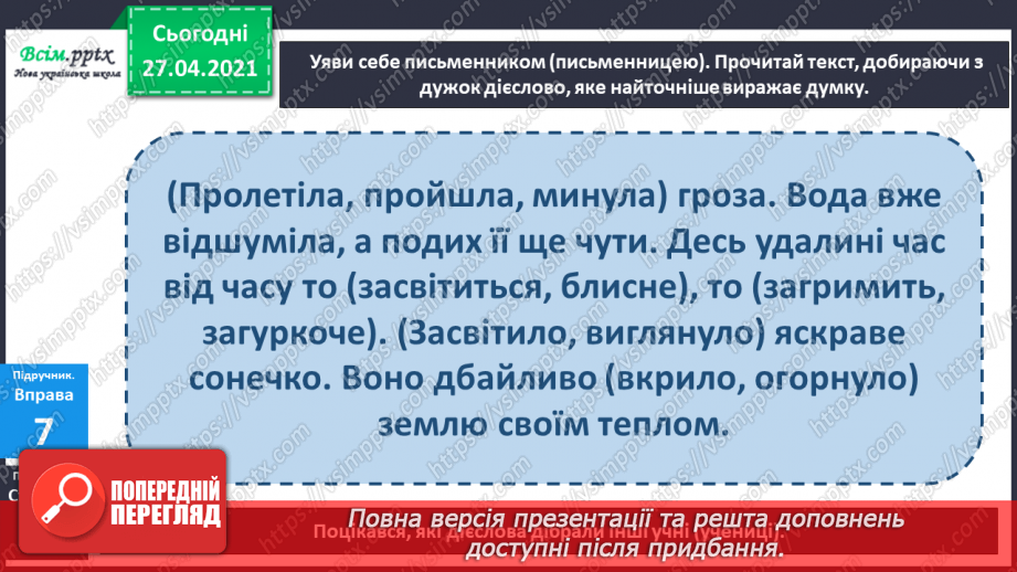 №049 - Навчаюся складати речення з дієсловами. Навчальний діалог.22