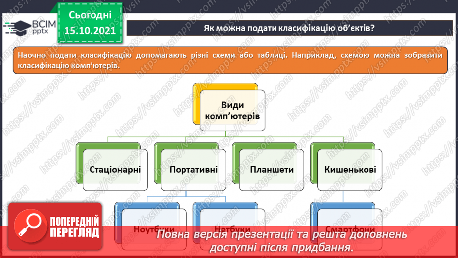 №09 - Інструктаж з БЖД. Класифікація та упорядкування інформації10