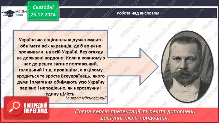№018 - День соборності України.20 №018 - День соборності України.20