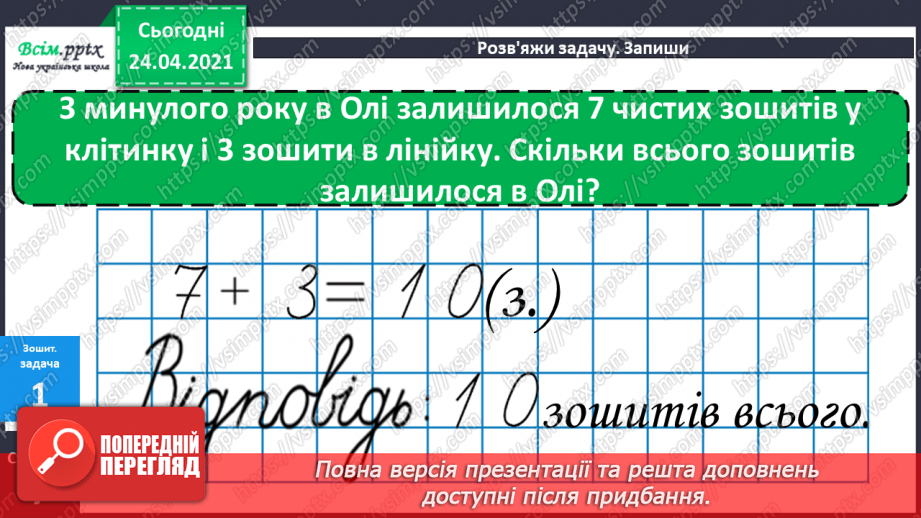 №007 - Знаходження невідомого від’ємника. Задачі на знаходження невідомого від’ємника. Довжина ламаної.38