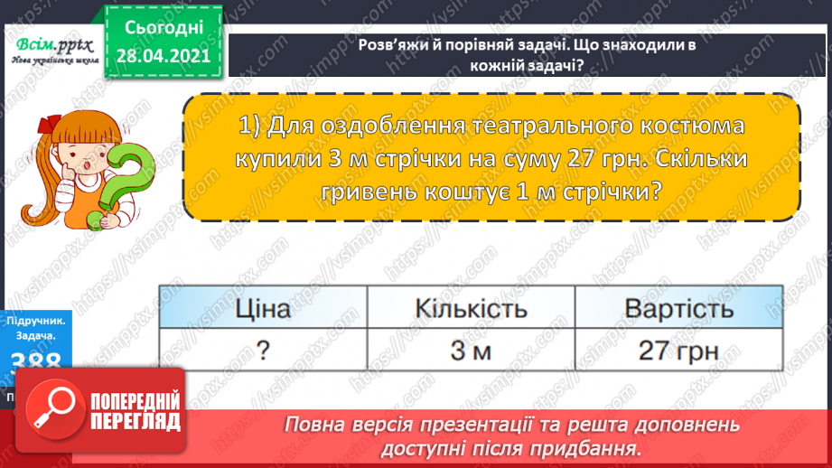 №121 - Закріплення вивчених випадків множення. Порівняння виразів. Розв’язування і порівняння задач.16