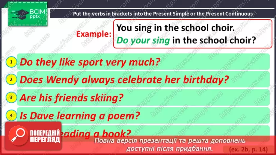 №006 - ГР4 Теперішній простий та теперішній тривалий часи. Вдосконалення граматичних навичок.8