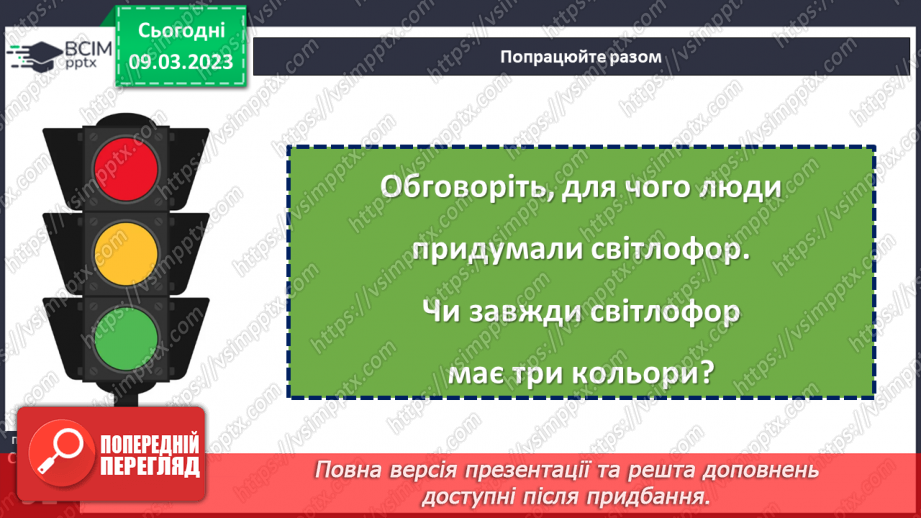 №100 - Невідоме про звичні речі. «З історії світлофора». Передбачення змісту за заголовком твору.22