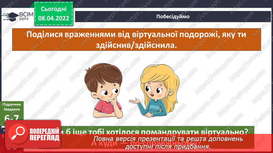 №087 - Навіщо люди подорожують? Комікс: «Чи можна зрозуміти інших без слів?»12 №087 - Навіщо люди подорожують? Комікс: «Чи можна зрозуміти інших без слів?»12