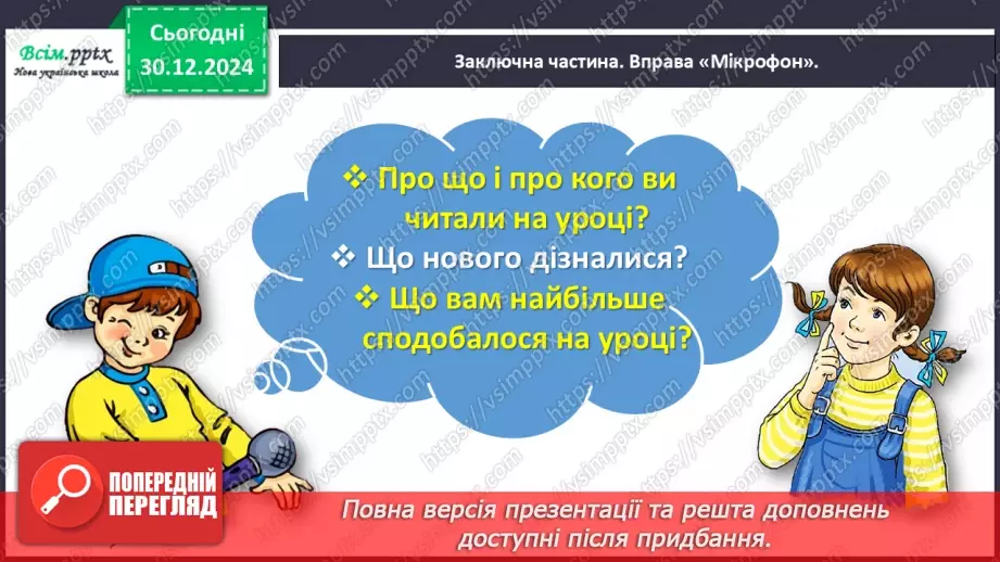 №061 - Петриківські розписи – душа українського народу23