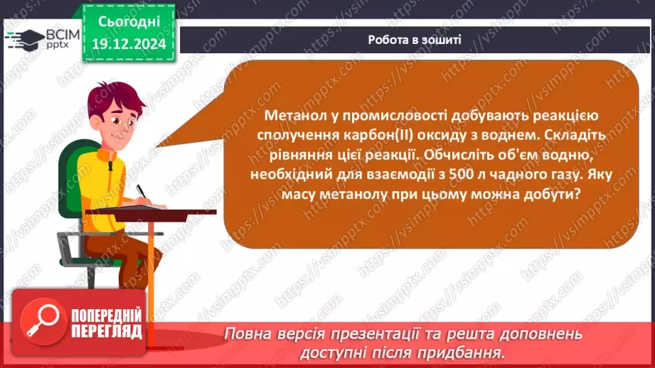 №17 - Одноатомні спирти27 №17 - Одноатомні спирти27
