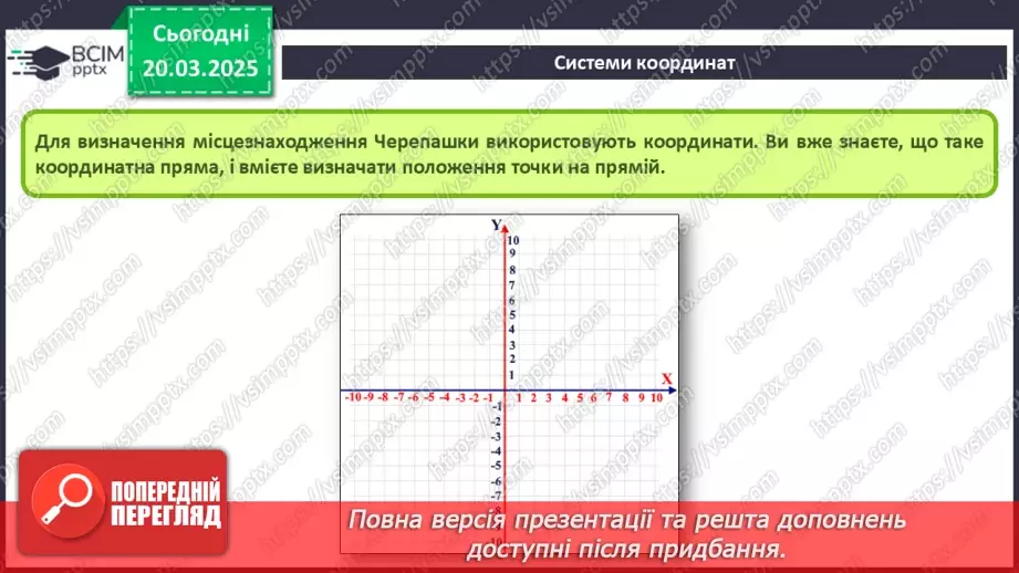 №45 - Інструктаж з БЖД. Практична робота 13. Створення зображень засобами черепашачої графіки6 №45 - Інструктаж з БЖД. Практична робота 13. Створення зображень засобами черепашачої графіки6