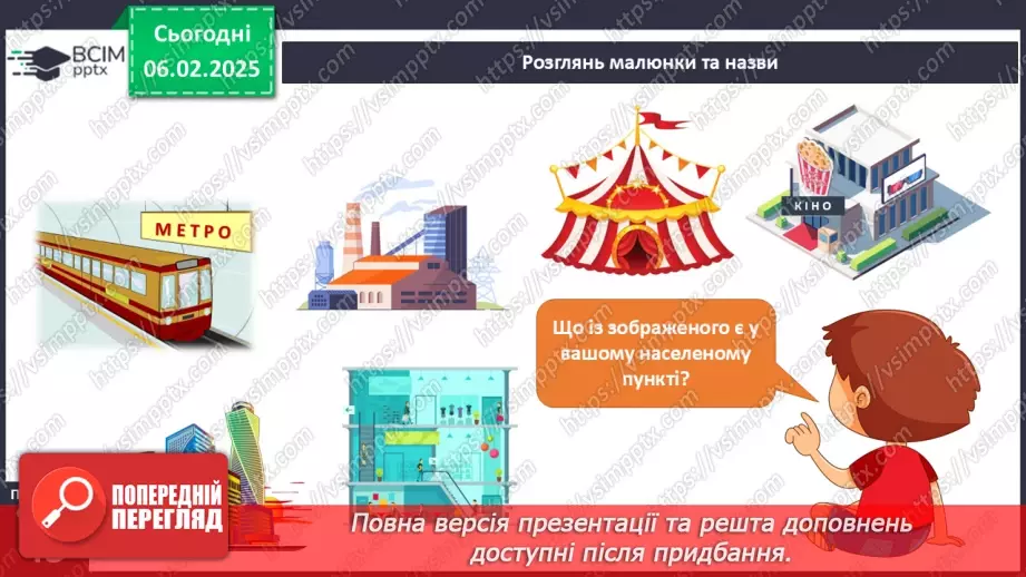 №064 - Наш край. Рідний край. Ми живемо у селі. Ми живемо у місті.22