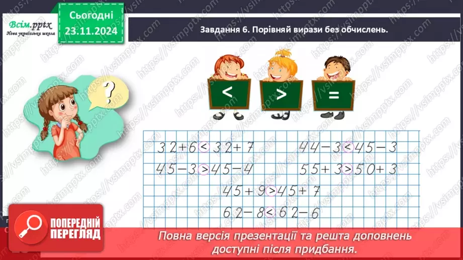 №050 - Досліджуємо складені задачі на знаходження різниці й суми19 №050 - Досліджуємо складені задачі на знаходження різниці й суми19