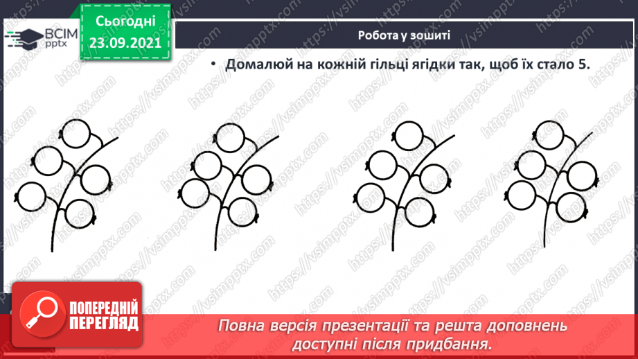 №022 - Число й цифра 5. Написання цифри 5. Порівняння об’єктів за довжиною23 №022 - Число й цифра 5. Написання цифри 5. Порівняння об’єктів за довжиною23
