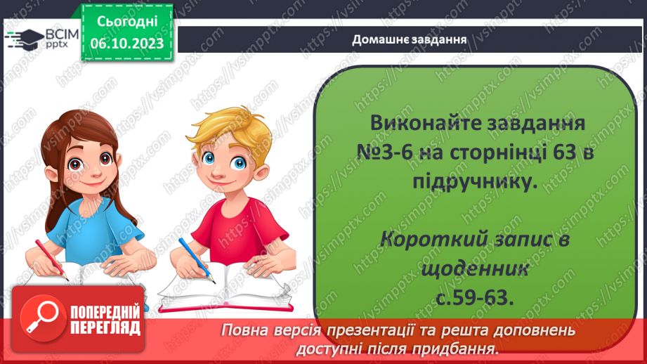 №14 - Зображення нерівностей земної поверхні горизонталями.27