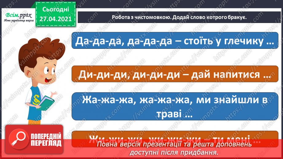 №041 - 042 - Хочеш їсти калачі — не сиди на печі «Курочка, мишка та півник» (угорська народна казка). Читання в особах. Переказування казки. Робота з дитячою книжкою.7