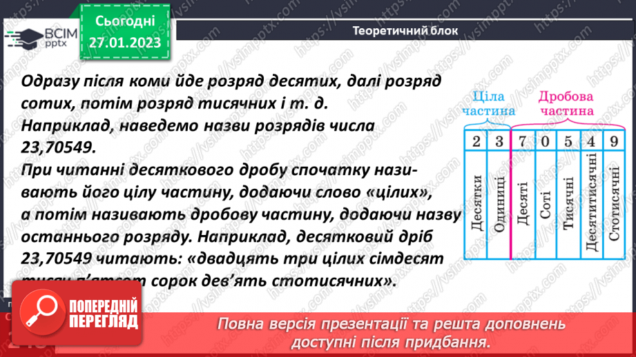 №102 - Аналіз діагностувальної роботи. Уявлення про десяткові дроби11 №102 - Аналіз діагностувальної роботи. Уявлення про десяткові дроби11