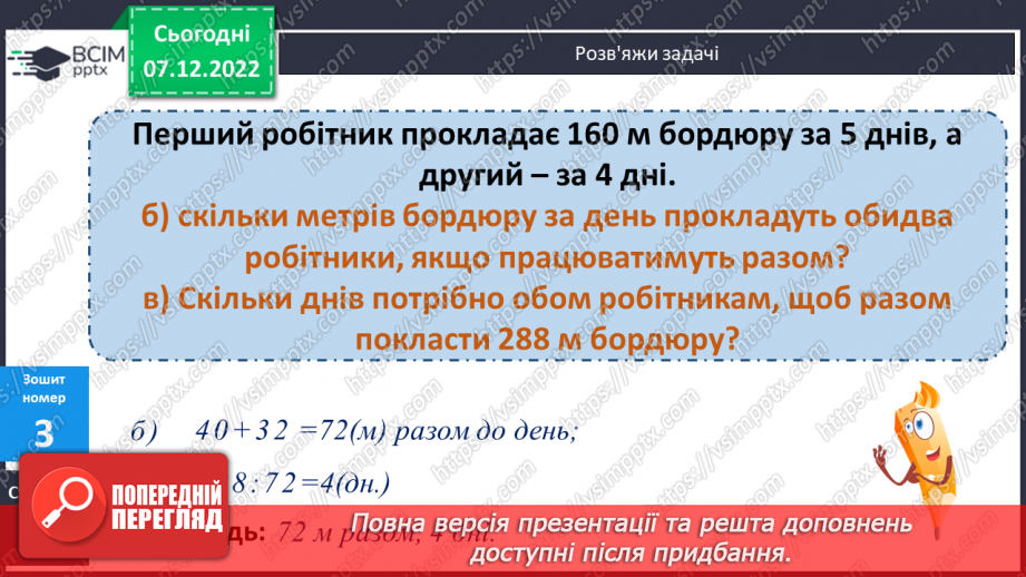 №084-85 - Дослідження і розв’язування математичних завдань26 №084-85 - Дослідження і розв’язування математичних завдань26