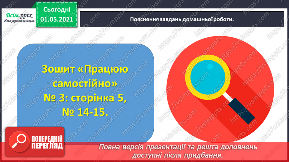 №090 - Додаємо і віднімаємо числа на основі нумерації40 №090 - Додаємо і віднімаємо числа на основі нумерації40