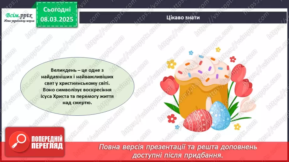 №26 - Аплікація з паперу. Проєктна робота «Пасхальне яєчко».10 №26 - Аплікація з паперу. Проєктна робота «Пасхальне яєчко».10