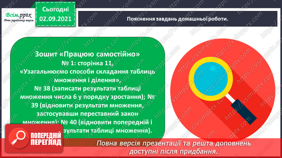 №019 - Узагальнюємо способи складання таблиць множення і ділення37 №019 - Узагальнюємо способи складання таблиць множення і ділення37