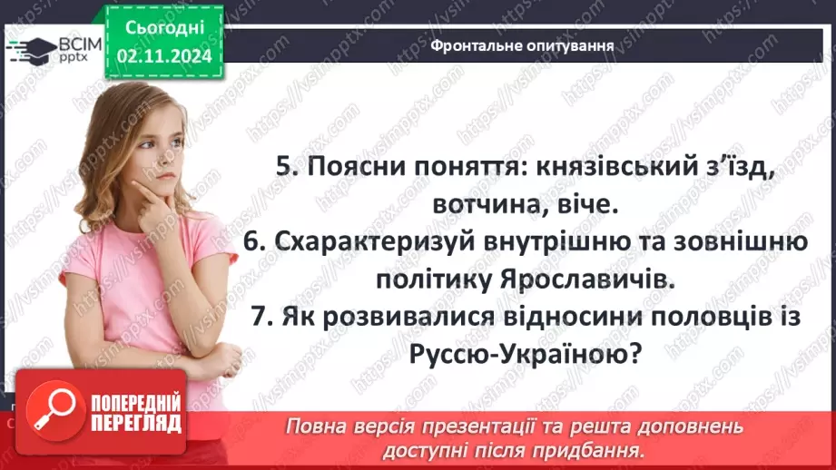 №11 - Поліцентричність Руської державності в другій половині XI – першій половині XIII ст.36