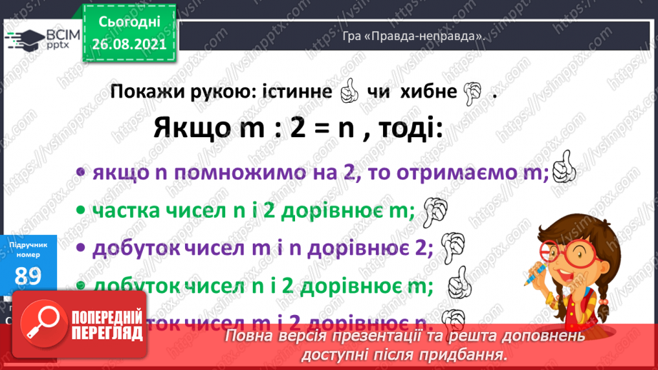 №010 - Залежність результатів дій віднімання і ділення від зміни одного з компонентів при сталому іншому.17