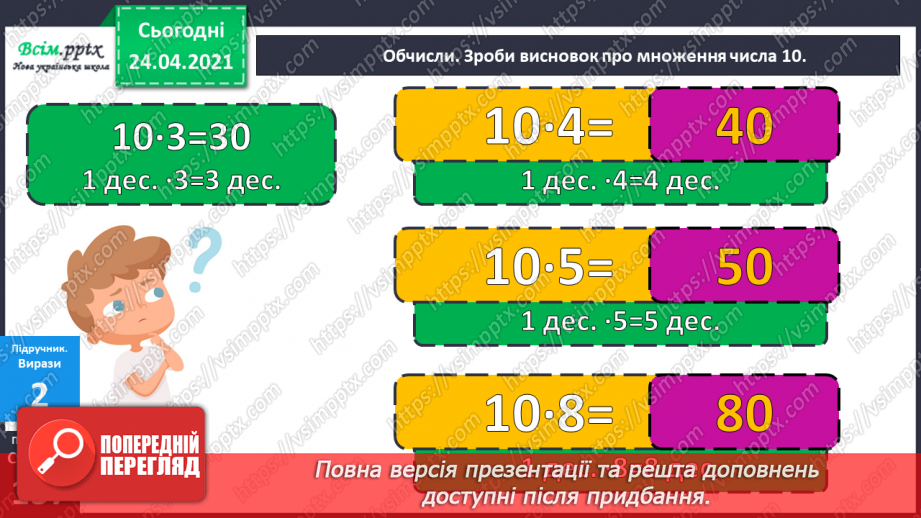 №122 - Множення числа 10. Задача, обернена до задачі на знаходження суми двох добутків.9