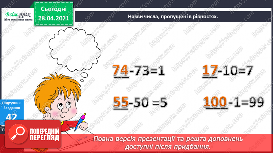 №005 - Арифметичні дії та їхні компоненти. Прості задачі на додавання і віднімання. Відрізок.20