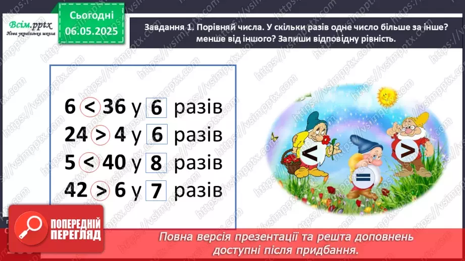 №135 - Розв’язуємо складені задачі на кратне порівняння13 №135 - Розв’язуємо складені задачі на кратне порівняння13