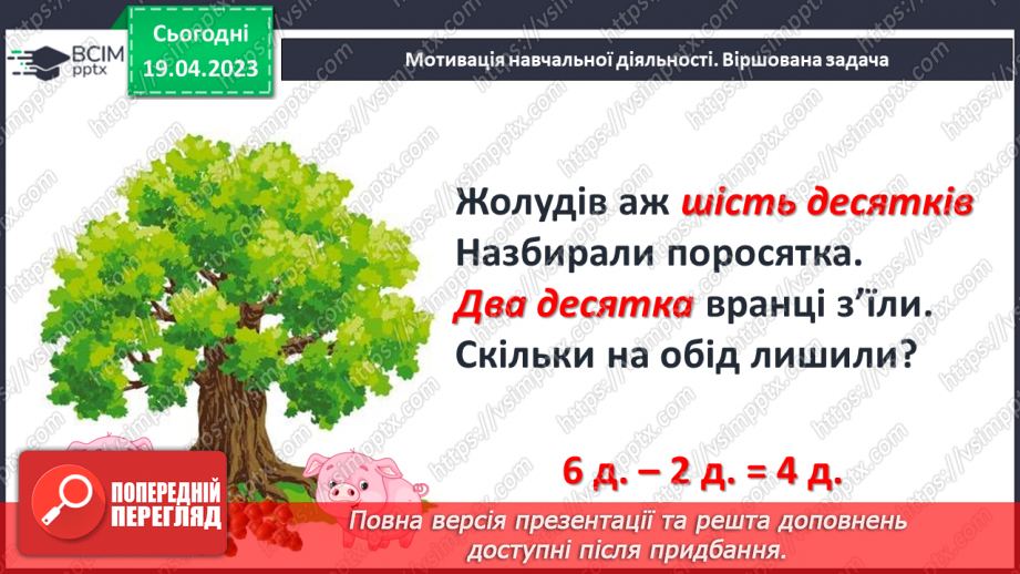 №0132 - Числа 1 – 10. Дії з числами. Задача на знаходження суми. Розпізнавання фігур. Склад числа7 №0132 - Числа 1 – 10. Дії з числами. Задача на знаходження суми. Розпізнавання фігур. Склад числа7