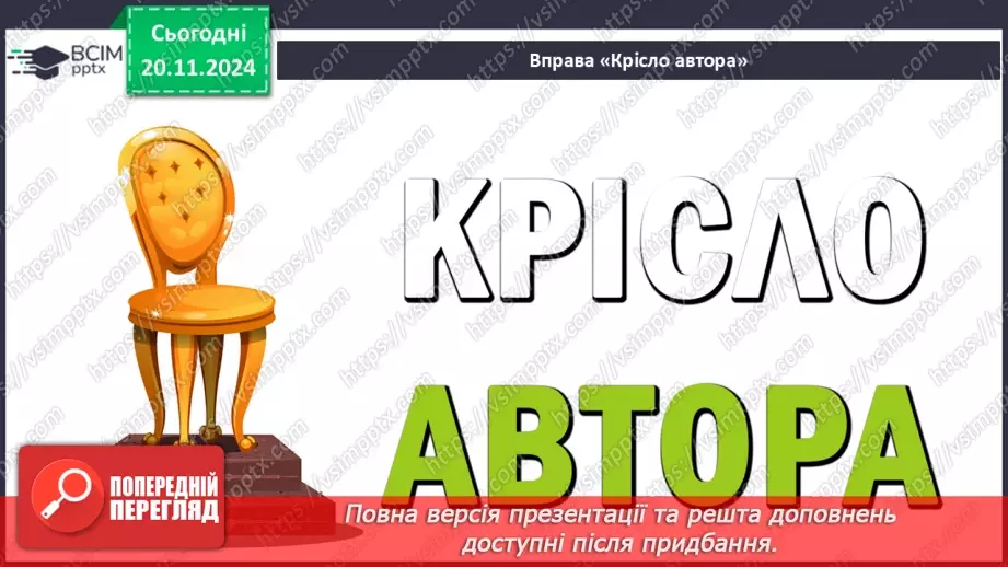 №049 - Навчаюся вживати прикметники в мовленні. Складання речень за запитаннями.22