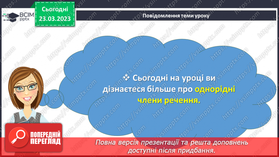 №116 - Однорідні члени речення.3 №116 - Однорідні члени речення.3