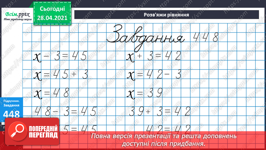 №129 - Перевірка дії множення дією ділення.16 №129 - Перевірка дії множення дією ділення.16