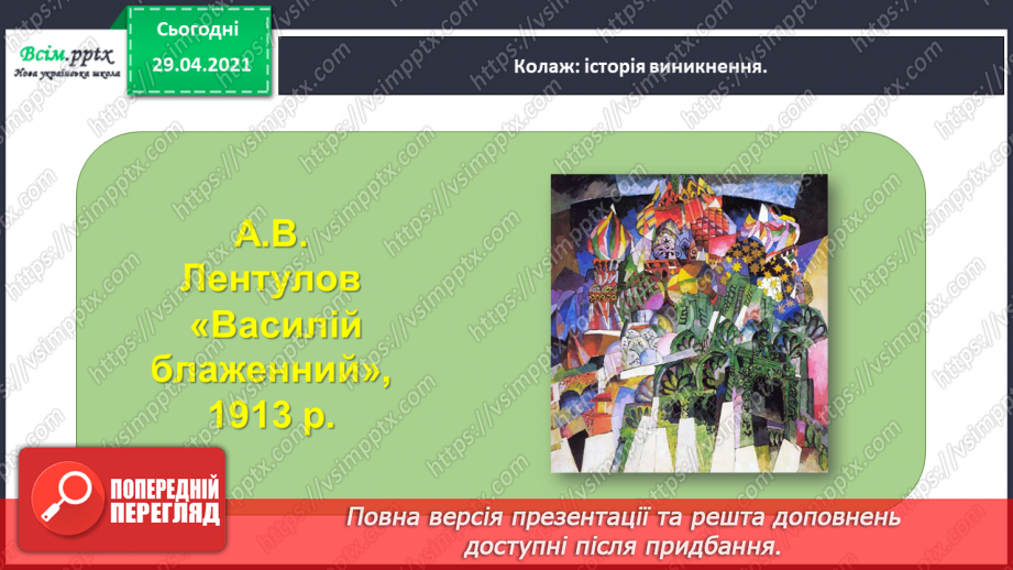 №007-8 - Робота з дитячою книжкою. Медіавіконце: колаж «Найкраща школа»12