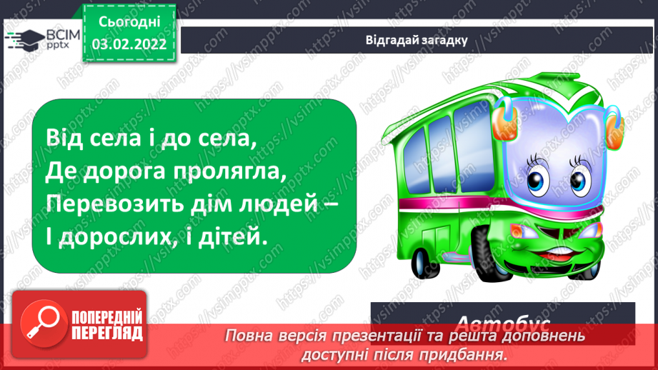 №065 - Як бути гарним пасажиром?17 №065 - Як бути гарним пасажиром?17