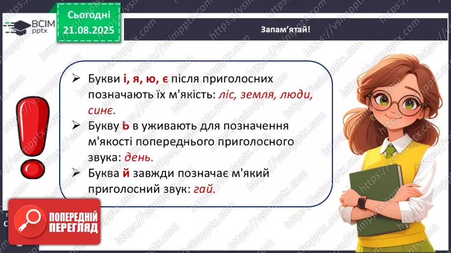 №002 - Розрізняю тверді і м'які приголосні звуки.20 №002 - Розрізняю тверді і м'які приголосні звуки.20