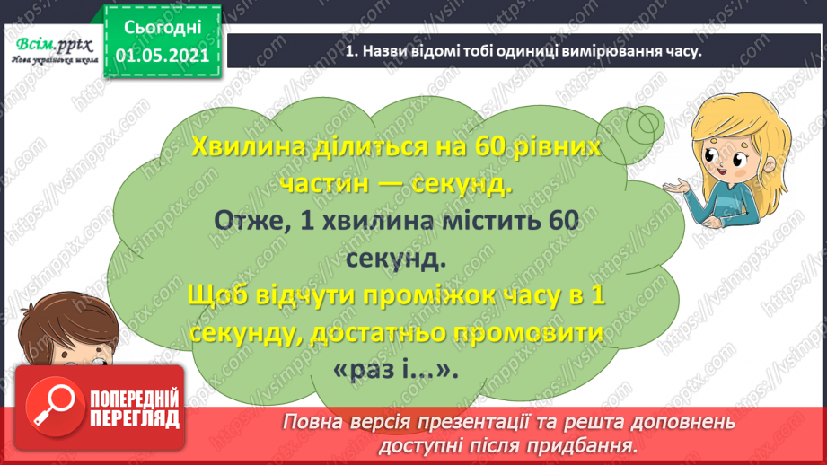№042 - Визначаємо час за годинником12 №042 - Визначаємо час за годинником12