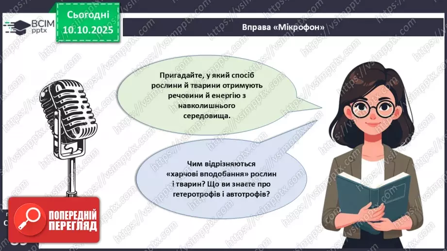 №022 - Живлення як властивість живого. Еволюція травної системи тварин.3 №022 - Живлення як властивість живого. Еволюція травної системи тварин.3