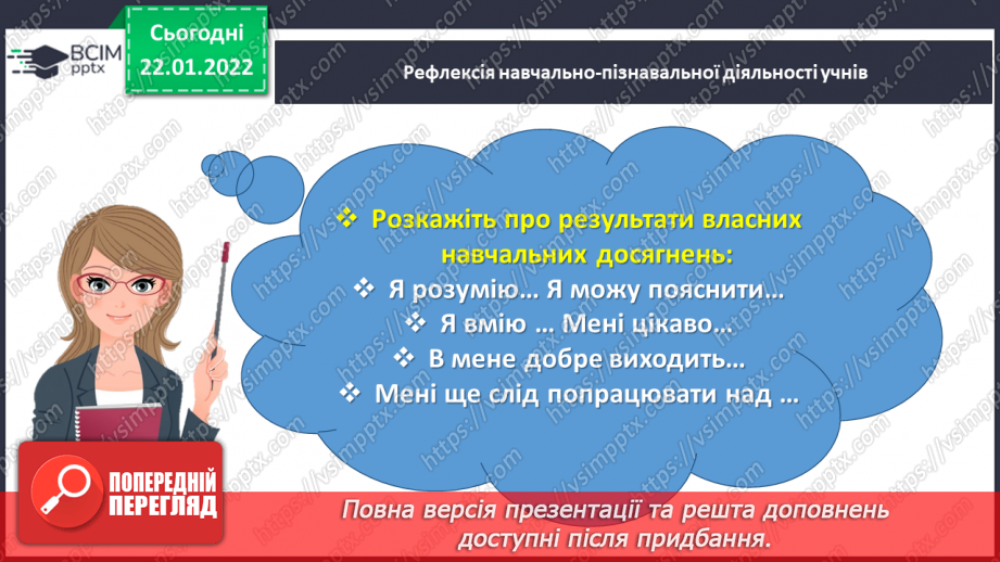 №100 - Знайомимось із задачами на знаходження невідомих за двома різницями31