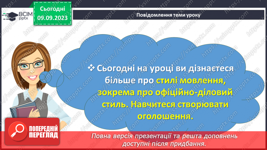 №010 - Урок розвитку мовлення. Стилі мовлення. Офіційно-діловий стиль. Оголошення5