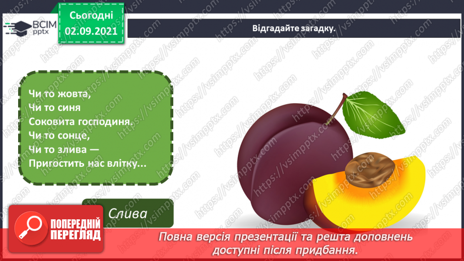 №03 - Мистецтво Польці, Чехії та Угорщини. Світлотінь, напівтінь та тінь. Рефлекс та відблиск. Малювання натюрморту із фруктів або овочів.12