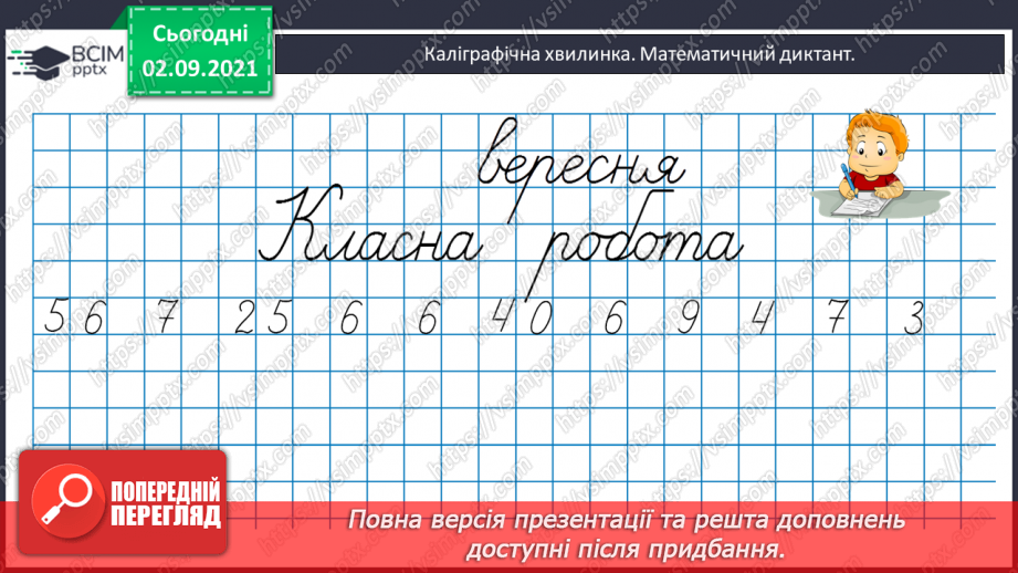 №015-16 - Таблиці ділення на 8 і на 97 №015-16 - Таблиці ділення на 8 і на 97
